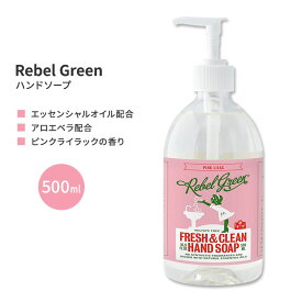 レベルグリーン ピンクライラック ハンドソープ 500ml (16.9floz) Rebel Green Fresh & Clean Hand Soap - Pink Lilact 石鹸 エッセンシャルオイル アロエベラ ビタミンE