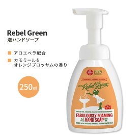 レベルグリーン ファビュラスリー 泡ハンドソープ カモミール & オレンジブロッサム 250ml (8.3floz) Rebel Green Fabulously Foaming Hand Soap Chamomile & Orange Blossom