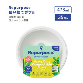 リパーパス 堆肥化可能ボウル 深皿 ホワイト 473ml (16oz) 35枚入り Repurpose Compostable Bowls 電子レンジ対応 地球にやさしい エコ シンプル