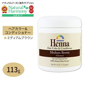 【ポイントUP★12日20時-20日】[好みのカラーにしっかり染まる！]Rainbow Research ヘナ ヘアカラー&コンディショナー ミディアムブラウン 113g（4oz） レインボーリサーチ Rainbow Research Henna Hair Color & Conditioner Medium Brown【お取り寄せ商品】