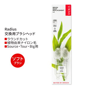 �y3��̏_�炩������I�ׂ�z���f�B�E�X �����p�u���V�w�b�h (2�{ Source & TOUR�p) Radius Brush Replacement Heads ���u���V ���v���C�X�����g ���t�B�� ���t�B���y�����񂹏��i�z�y���킹�Ĕ�������