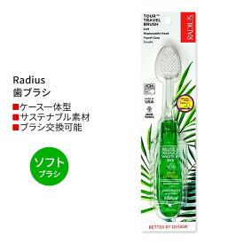 【5種以上から選べる】ラディウス ツアー トラベル ブラシ ソフト グリーン Radius Tour Travel Brush Soft 歯ブラシ 旅行用 携帯用 ケース一体型 折りたたみ式 柔らかい毛 右利き 左利き