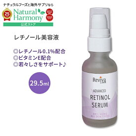 【店内8千円以上1000円OFFクーポン】[アメリカ人気の美容液]【隠れた名品】リバイバラブズ アドバンス レチノールセラム 29.5ml (1.0 fl oz) Reviva LABS Advanced Retinol Serum 美容液 ビタミンA ビタミンE スキンケア【お取り寄せ商品】【合わせて買いたい】