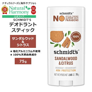 yX8~ȏ1000~OFFN[|z[XeBbN^fIhg]V~bc fIhgXeBbN T_Ebh&VgX 75g (2.65oz) SCHMIDT'S DEODORANT STICK Sandalwood & Citrus p[\iPA 100%
