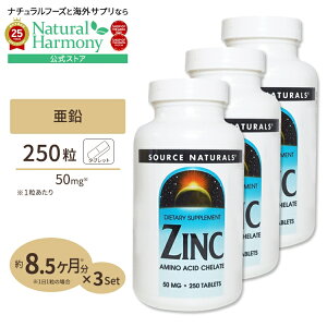 �y�|�C���gUP��17��20��-2��9���z[3�Z�b�g] �\�[�X�i�`�������Y ���� 50mg 250�� Source Naturals Zinc 50mg 250Tablets�T�v�������g ���� �_�C�G�b�g ���N�T�v�� �~�l������ �����z�� �^�u���b�g ���N�T�v