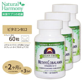 コバラミン メチル