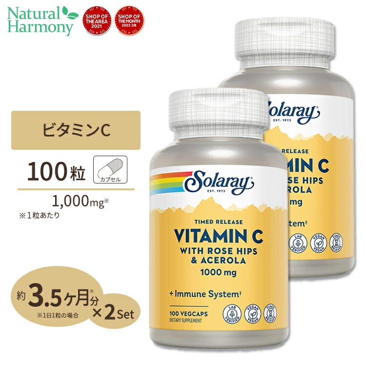 [2個セット] ソラレー 2段階タイムリリース ビタミンC 1000mg 100粒 Solaray Vitamin C With Rose Hips  Acerola Timed-Release