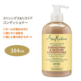 【最大1000円OFFクーポン】[アメリカのコンディショナー]シアモイスチャー ストレングス&リストアコンディショナー 384ml (13floz) SheaMoisture Strengthen & Restore Conditioner ジャマイカ産黒ヒマシ油 シアバター【お取り寄せ商品】【合わせて買いたい】