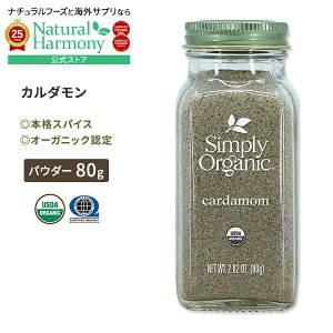 yő1000~OFFN[|z[̗̖t]Vv[I[KjbN J_ 80g (2.82oz) Simply Organic Cardamom pE_[ XpCX n[u h L@ qy񂹏izy킹