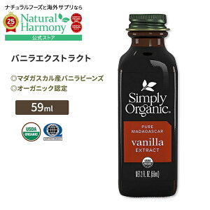 yX8~ȏ1000~OFFN[|z[̗̖t]Vv[I[KjbN ojGNXgNg 59ml (2 floz) Simply Organic Pure Madafascar Vanilla Extract }_KXJYojr[Y A