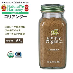 [�����̗����̖��t����]�V���v���[�I�[�K�j�b�N �R���A���_�[ �V�[�h 65g (2.29oz) Simply Organic Coriander Seed Ground �X�p�C�X ������ �p�E�_�[�y�����񂹏��i�z