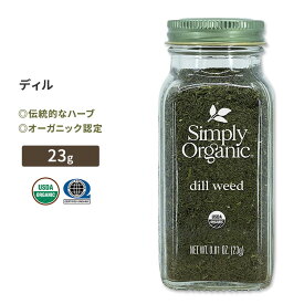 シンプリーオーガニック ディル 23g (0.81oz) Simply Organic Dill Weed スパイス 調味料 ハーブ 有機