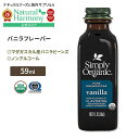[いつもの料理の味付けに]シンプリーオーガニック ノンアルコール バニラフレーバー 59ml (2 floz) Simply Organic No…