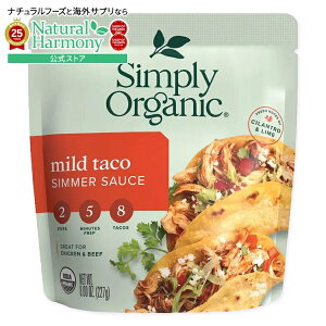 yő1000~OFFN[|z[̗̖t]Simply Organic Taco Simmer Sauce }Ch^RX ύ݃\[X 8oz (227g) I[KjbN r[K L@ ەi CO AJ Luh čy