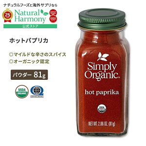 yX8000~ȏ1000~OFFz[̗̖t]Vv[I[KjbN zbgpvJ 81g (2.86oz) Simply Organic Hot Paprika pE_[ XpCX XpCV[ h hq L@y񂹏