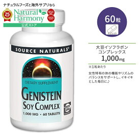 【店内8千円以上1000円OFFクーポン】[毎日のリズムをサポート♪]ソースナチュラルズ ゲニステイン 大豆イソフラボンコンプレックス 1000mg タブレット 60粒 Source Naturals Genistein Soy Complex 1000mg Tablet イソフラボン ゲニステイン ウーマンズサポート