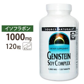 ソースナチュラルズ ゲニステイン 大豆イソフラボンコンプレックス 1000mg 120粒 Source Naturals Genistein Soy Complex 1000mg 120Tablet イソフラボン ゲニステイン ウーマンズサポート タブレット