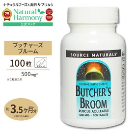 ソースナチュラルズ ブッチャーズブルーム 500mg 100粒 タブレット Source Naturals Butcher's Broom 500mg 100tablets 健康サプリメント 栄養補助食品 海外 アメリカ