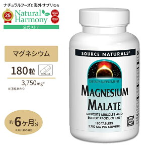 yX8000~ȏ1000~OFFz\[Xi`Y S_}OlVE 1250mg 180 Source Naturals Magnesium Malate Tvg ^ubg N ~l GlM[ h{ NTvg h{⏕