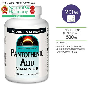 yX8000~ȏ1000~OFFz[Ng[^T|[g!]\[Xi`Y pge_ r^~B-5 500mg 200 ^ubg Source Naturals Pantothenic Acid Vitamin B-5 500mg 200 Tabletsy񂹏izy