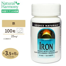 ソースナチュラルズ 鉄 25mg 100粒 Source Naturals Iron 100Tabletsサプリメント サプリ 鉄分 女性 健康食品【注目】