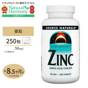 yX8000~ȏ1000~OFFz\[Xi`Y  50mg 250 ^ubg Source Naturals Zinc tablets ~l A~m_L[g WN oC^eB GlMbV eT|[g NTv