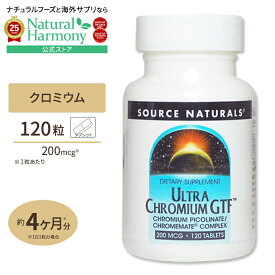 【店内8千円以上1000円OFFクーポン】[燃焼をサポート!]ソースナチュラルズ ウルトラクロミウムGTF 200mcg 120粒 Source Naturals Chromium GTF Ultra 200mcg 120Tablets【お取り寄せ商品】【合わせて買いたい】