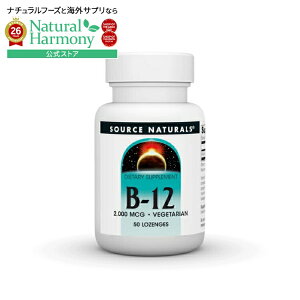 �\�[�X�i�`�������Y �r�^�~��B12 2000mcg 50���[���W Source Naturals Vitamin B-12 2000 mcg 50 Lozenge �y�����񂹏��i�z�y���킹�Ĕ��������z