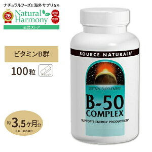 [���₩�Ȗ����Ɍ������Ȃ��h�{�f]�\�[�X�i�`�������Y B-50 �R���v���b�N�X 100�� �^�u���b�g Source Naturals B-50 Complex 100Tablets �r�^�~��B�Q PABA �r�[�K�� �h�{�⏕ �}���`�r�^�~��