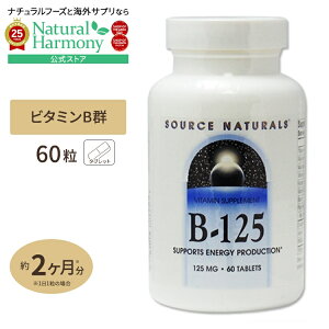 yX8000~ȏ1000~OFFz[₩ȖɌȂh{f]\[Xi`Y B-125 125mg 60 Source Naturals B-125 125mg 60Tablets Tvg Tv r^~BQ AJ[TCY]y