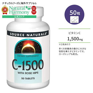 [�L���C�ƌ��C���T�|�[�g�I]�\�[�X�i�`�������Y C-1500 �r�^�~��C 1500mg ���[�Y�q�b�v�z�� 50�� �^�u���b�g Source Naturals C-1500 With Rose Hips 50 Tablets �T�v�������g �r�^�~�� ���[�Y�q�b�v ���Z�x�y��