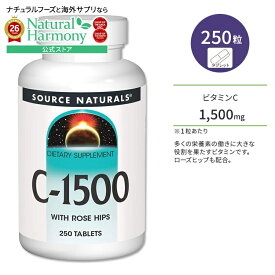 ソースナチュラルズ C-1500 ビタミンC 1500mg ローズヒップ配合 250粒 タブレット Source Naturals C-1500 With Rose Hips 250 Tablets サプリメント ビタミン ローズヒップ 高濃度【お取り寄せ商品】【合わせて買いたい】