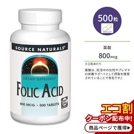【今だけ半額】[これからママになる方に♪]ソースナチュラルズ 葉酸 800mcg タブレット 500粒 Source Naturals Folic Acid 500 Tablets プレママ 赤ちゃん【お取り寄せ商品】【合わせて買いたい】