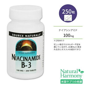 ソースナチュラルズ ナイアシンアミド ビタミンB-3 100mg 250粒 タブレット Source Naturals Niacinamide VitaminB-3 Tablets フラッシュフリー