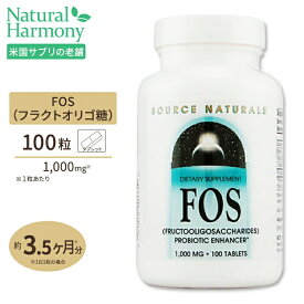 ソースナチュラルズ フラクトオリゴ糖 FOS 1000mg 100粒 Source Naturals FOS 1000mg 100Tablets オリゴ糖 サプリメント 乳酸菌のサポートに♪サプリメント サプリ ダイエット・健康 サプリメント オリゴ糖配合