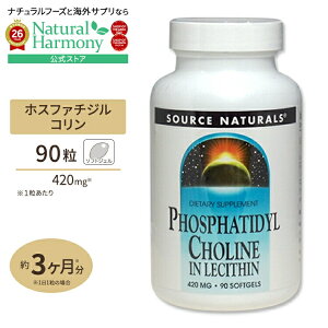 �\�[�X�i�`�������Y �z�X�t�@�`�W�� �R���� ���V�`���R�� 420mg 90�� Source Naturals Phosphatidyl Choline 420mg 90Softgels �T�v�������g �T�v�� �z�X�t�@�`�W���R�����y�����񂹏��i�z�y���킹�Ĕ�����