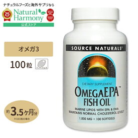 [勉強・仕事で力を発揮したい方に]ソースナチュラルズ オメガEPA フィッシュオイル 1000mg 100粒 Source Naturals OmegaEPA Fish Oil 1000mg 100softgels サプリメント サプリ 健康サプリ DHA・EPA配合 DHA EPA オメガ3脂肪酸【お取り寄せ商品】【合わせて買いたい】