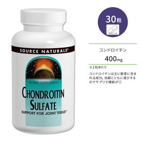 ソースナチュラルズ コンドロイチン 400mg 30粒 タブレット Source Naturals Chondroitin Sulfate Tablet ジョイントヘルス ジョイントサポート