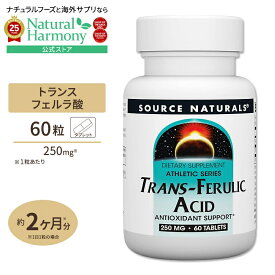 【ポイント20倍★2日20時-12日9時】ソースナチュラルズ トランスフェルラ酸 60粒 タブレット Source Naturals Trans-Ferulic Acid tablets ガンマオリザノール 植物ステロール フィトステロール