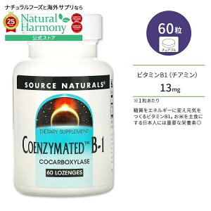 yX8000~ȏ1000~OFFz[^ŏՂȉh{f⋋I]\[Xi`Y RGUCCebh B-1 g[` 60 Source Naturals Coenzymated B-1 60 Lozenges r^~B1 `A~ [Wy
