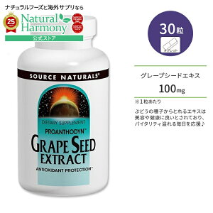 [̃GCWOPAɁ]\[Xi`Y O[vV[hGLX uhEq 100mg ^ubg 30 Source Naturals Grape Seed Extract 100mg 30 Tablets |tFm[ vAgVAjWy