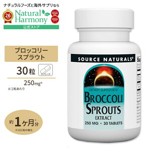 [���N�I�Ȕ���ڎw������!]�\�[�X�i�`�������Y �u���b�R���[�X�v���E�g 250mg 30�� �^�u���b�g Source Naturals Broccoli Sprouts, 30 Tablets �T�v�������g ���N�⏕�H�i�y�����񂹏��i�z�y���킹�Ĕ���