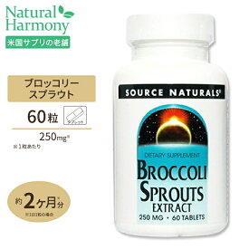 ソースナチュラルズ ブロッコリースプラウトエキス スルフォラファン 250mg 60粒 Source Naturals Broccoli Sprouts Extract 60 tablets