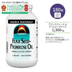 [すこやかさや若々しさをサポート]【隠れた名品】ソースナチュラルズ フラックスシード & プリムローズオイル オメガ3、6、9 EFAコンプレックス 1300mg ソフトジェル 180粒 Source Naturals Flax Seed - Primrose Oil Omega 3,6,9【お取り寄せ商品】【合わせて買いたい】