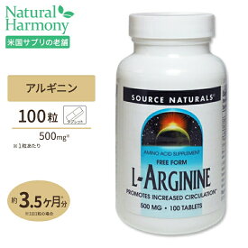 ソースナチュラルズ L-アルギニン 500mg 100粒 Source Naturals L-Arginine 500mg 100Tabletsサプリメント サプリ アミノ酸 バイタリティ タブレット アメリカ
