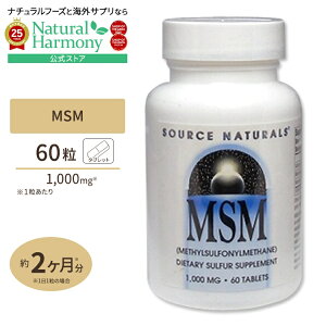 yXߋő勉MAX2540~OFFN[|z\[Xi`Y MSM +r^~C 1000mg 60 Source Naturals MSM 1000mg 60Tablets MSM with Vitamin C 1000mg 60tabsy񂹏izy킹Ĕz