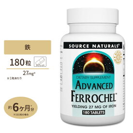 ソースナチュラルズ アドバンスドフェロケル 27mg 180タブレット Source Naturals Advanced Ferrochel 27mg 180tablets