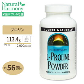 ソースナチュラルズ Lプロリンパウダー 113g Source Naturals L-Proline Powder 113g