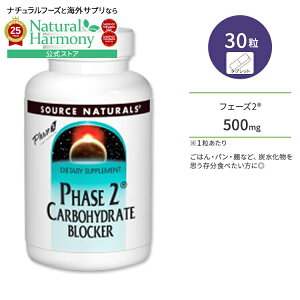 [_CGbg̋I]\[Xi`Y tF[Y2 YubJ[ 500mg 30 ^ubg Source Naturals Phase 2 Carbohydrate Blocker Tvg CQGLXy񂹏izy