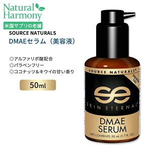 [AJlC̔et]\[Xi`Y XLG^[i DMAE Z 50ml (1.7 floz) Source Naturals Skin Eternal DMAE Serum et XLPA W`A~mG^m[ CoQ10 At@|_ rI`
